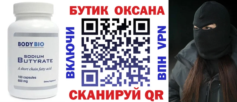 маркетплейс клад  гидра как войти  Нефтекамск  БУТИРАТ оксибутират 